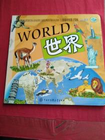 儿童趣味地理小百科—世界（地图上的启蒙读物，足不出户就可带孩子周游世界）