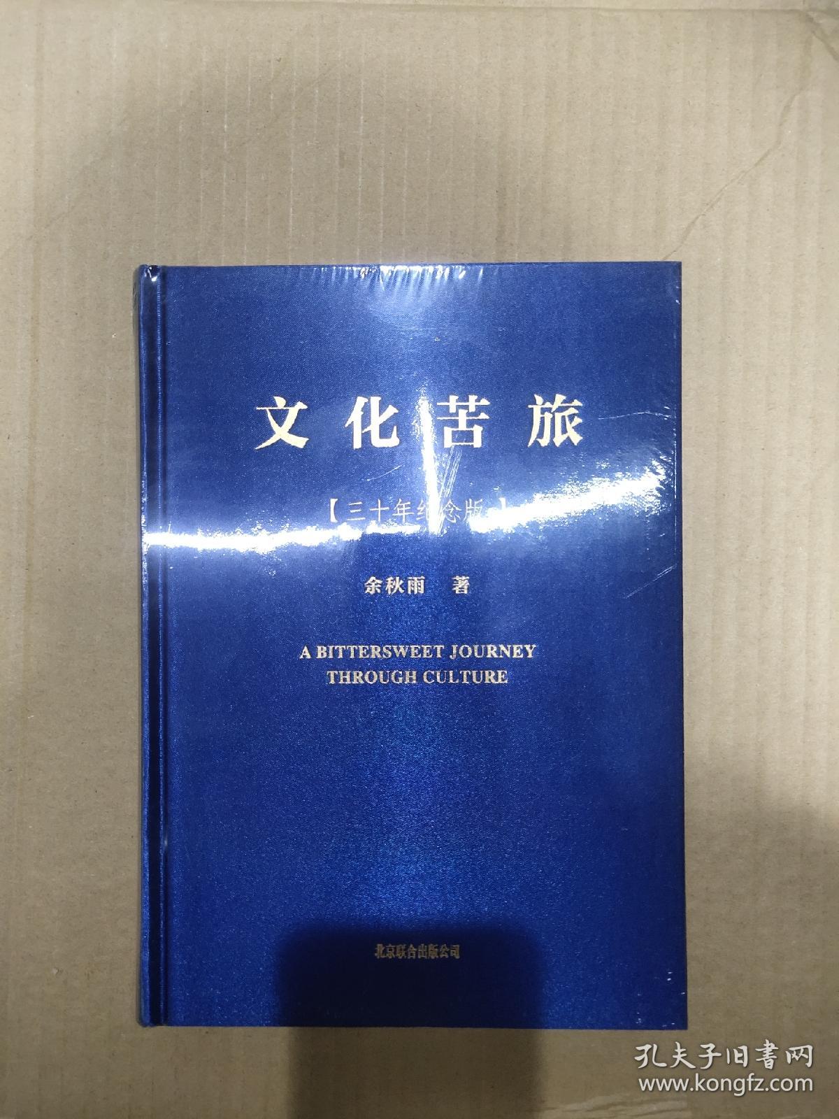 余秋雨《文明苦旅》：苦不在旅程困难