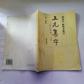 胡三元