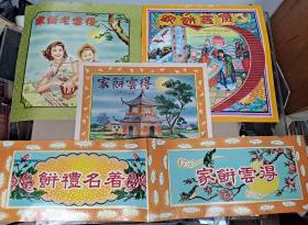 香港老牌茶樓"得云大茶樓" 50-60年代推出的月餅禮餅商標紙一組4張 傳統文化圖案設計 ，套色精致有美感