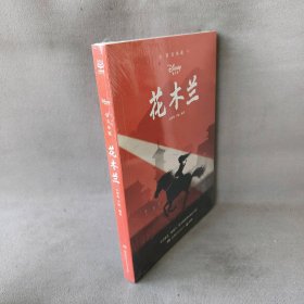 【未翻阅】官方小说•花木兰