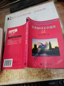 美英报刊文章选读（下）第三版  有水印