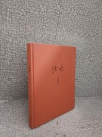 读库笔记本：仕女