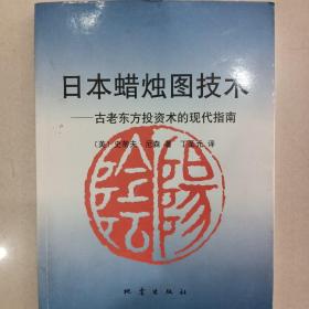 日本蜡烛图技术