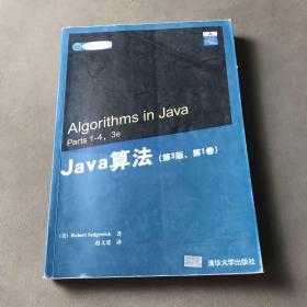 Java算法：第1卷