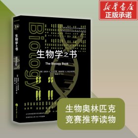 【正版书籍】生物学之书2019年推荐