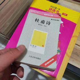 杜甫诗