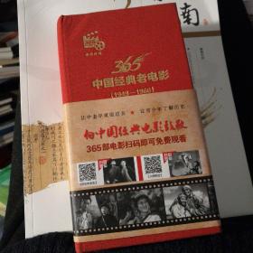 2021年《中国经典老电影》日历。