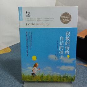 积极的情绪，自信的孩子