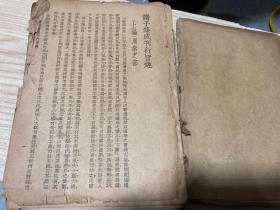 諸子集成刊行旨趣上篇（周秦之部）