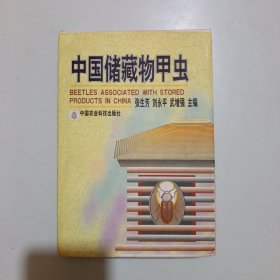 中国储藏物甲虫（精装）