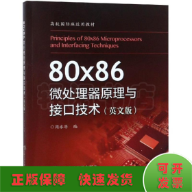 80X86微处理器原理与接口技术(英文版)