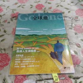 全球通 VIL客户专属杂志 2011年第5期