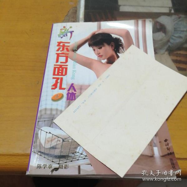 新东方面孔(2)人体