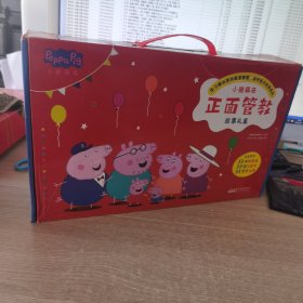 小猪佩奇正面管教故事礼盒（共33册）亲子教育故事书