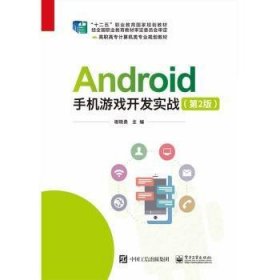 Android手机游戏开发实战