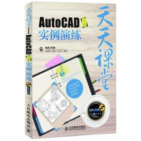 AutoCAD中文版实例演练