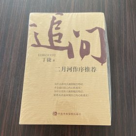 追问