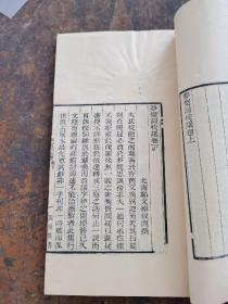 张氏约园木刻本【梦窗词校议上下卷】一册全《梦窗词》是宋代词人吴文英传世词作，本书紙佳墨黑，初刻初印。大开本小版心观之精雅，收藏佳品