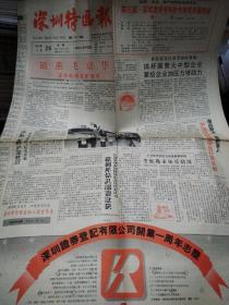 深圳特区报1991-11.26（8版）