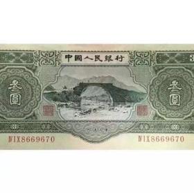 早期二版人民币三元纸币1953年苏三元买一送一纪念收藏币