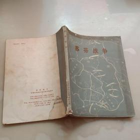 苏芬战争