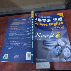 大学英语泛读第3册