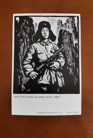 黑白木刻版画《雷锋》邮资明信片