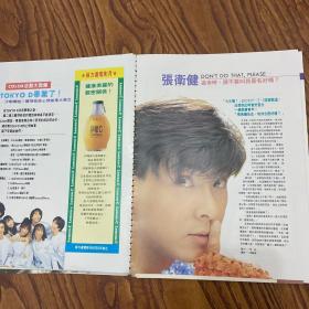 color彩页 郭富城 张卫健 施易男 黎明 汤姆克鲁斯  陈志朋苏有朋吴奇隆小虎队 郑伊健 范晓萱 张震 杨采妮