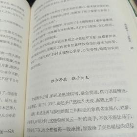 中国棋王·象棋卷