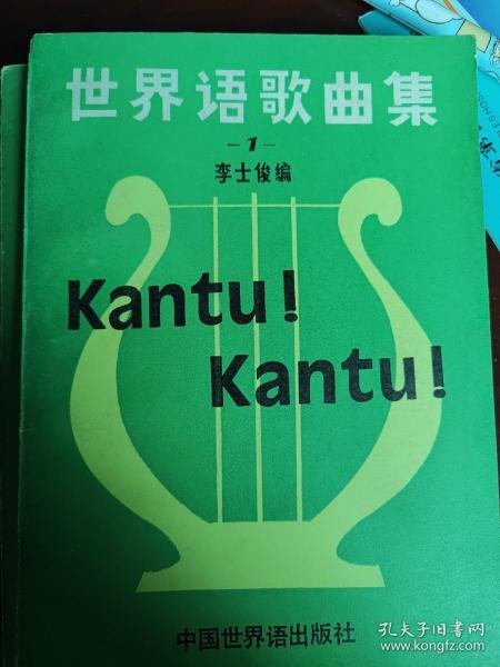 世界语歌曲-1-