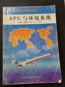 MD-90飞机系列培训教材：APU与环境系统