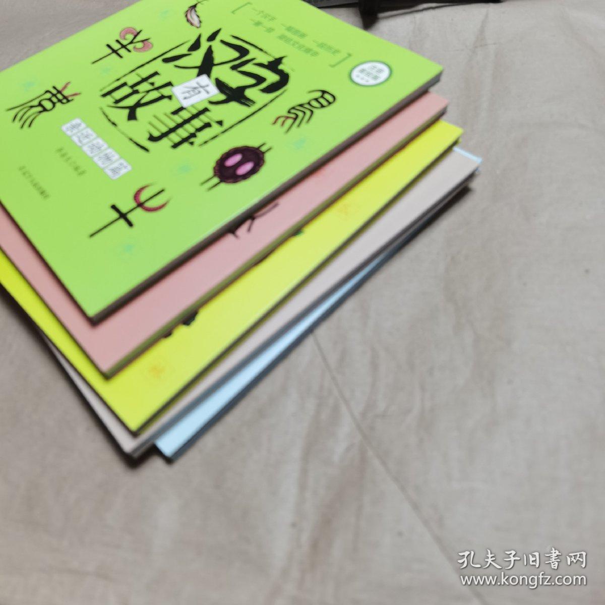 汉字有故事 亲近动物篇 孔夫子旧书网