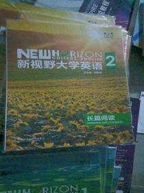 新视野大学英语（长篇阅读2第3版）有码