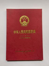 中华人民共和国药典一九九七年增补本