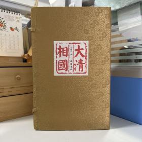 瑕疵书，函套有磕碰丨王跃文毛笔题词签名钤印《大清相国（线装珍藏本）》（线装一函5册）自然旧，自然旧