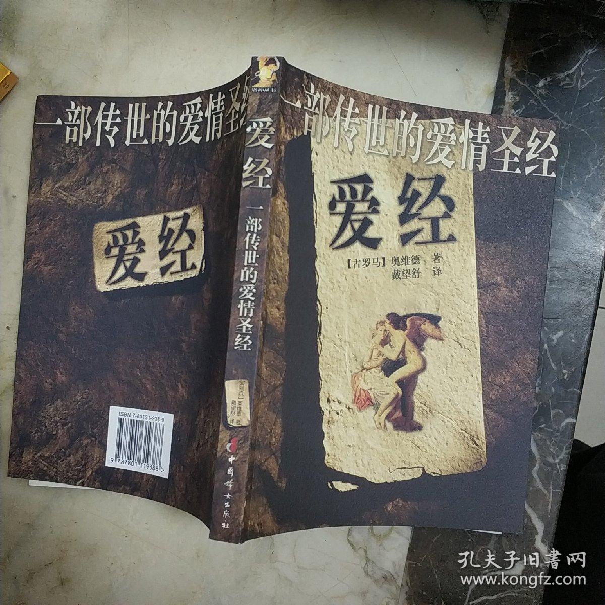 爱经一部传世的爱情圣经