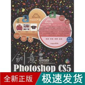 创意+:photoshop cs5网页设计与配实战攻略 图形图像 方宁,等 新华正版