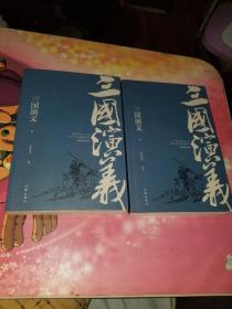 三国演义