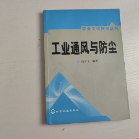 工业通风与防尘