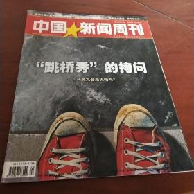 中国新闻周刊2009年6月8日