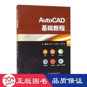 autocad基础教程 大中专理科交通 满吉芳, 张聚贤, 李开丽 新华正版