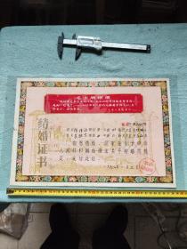 1968年广州市语录结婚证一张，已过塑