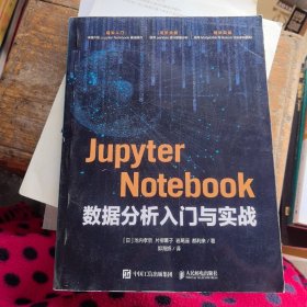 JupyterNotebook数据分析入门与实战（影印本）
