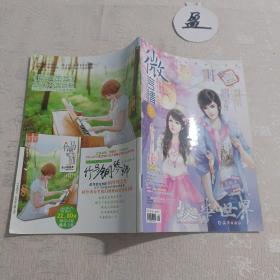 微言情2013.4金