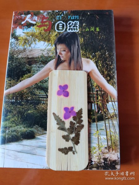 人与自然-山涧篇(人体艺术美景)