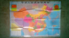 旧地图-中华人民共和国地图(2017年1月修订河北14印)1开8品