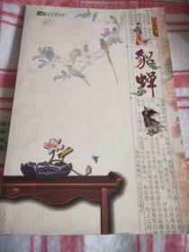 貂蝉