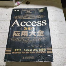 Access2007应用大全  无盘 书边有磨损，品看图