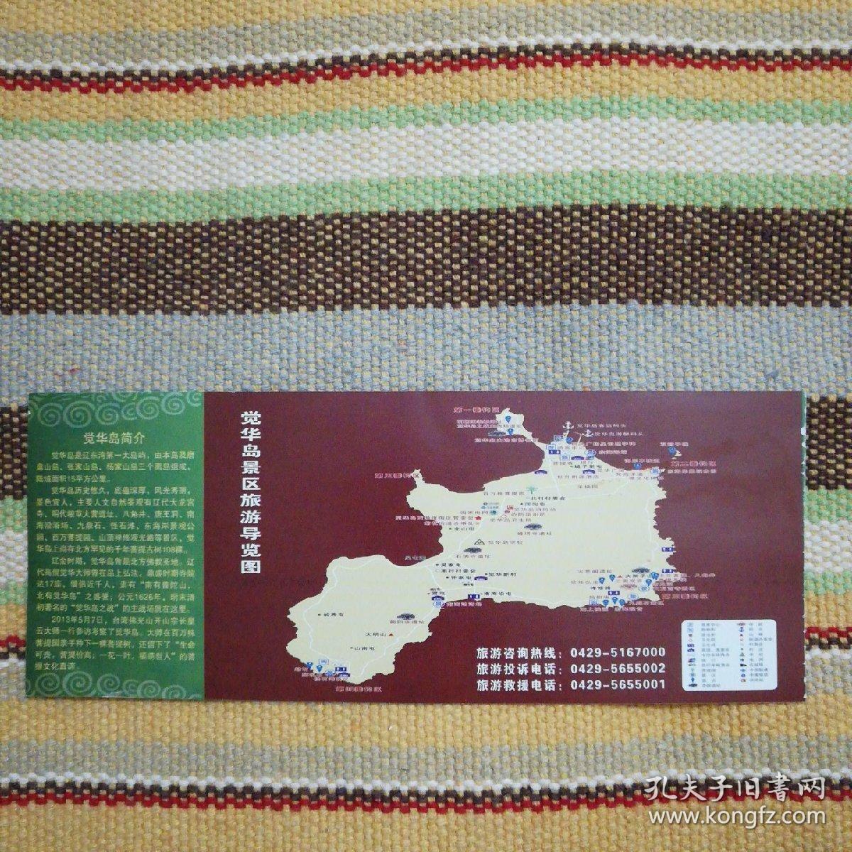 觉华岛景区大门门票发票联